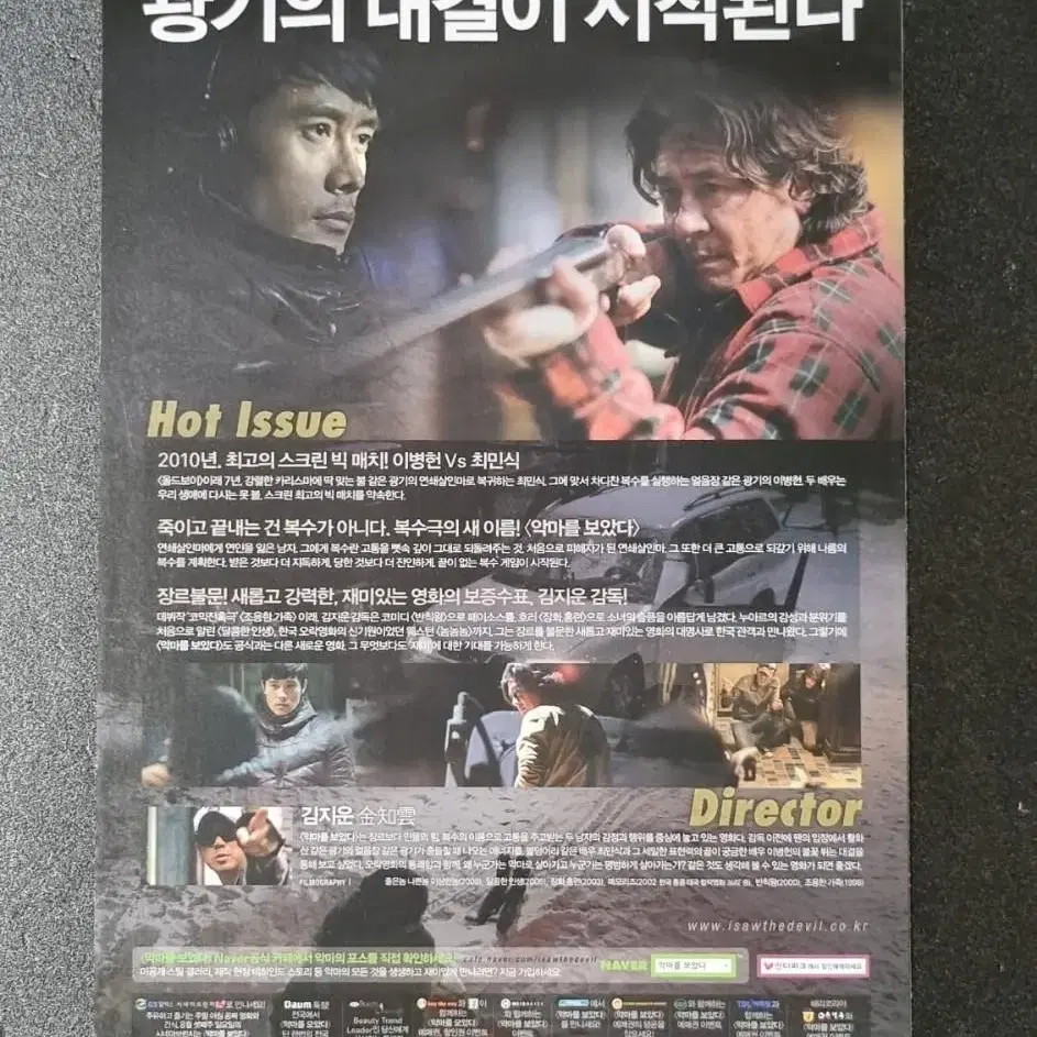 [영화팜플렛] 악마를보았다 2단 (2010) 이병헌 최민식 영화전단지