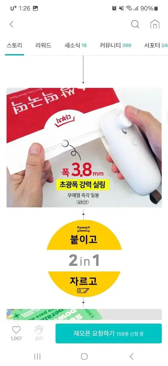 세계최초 USB 열 조절 핸드 실러 실링기