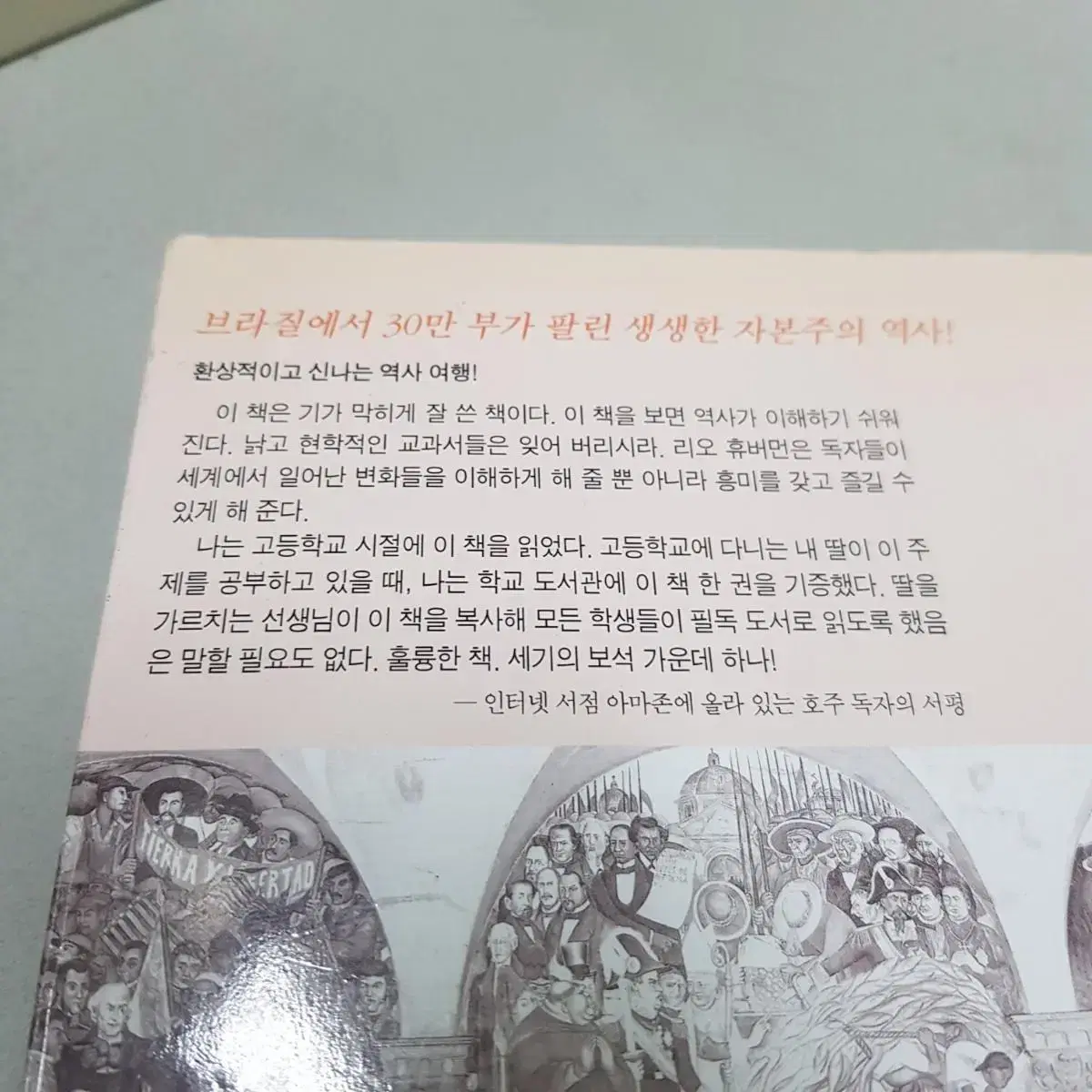 자본주의 역사 바로 알기 미네르바 추천 도서