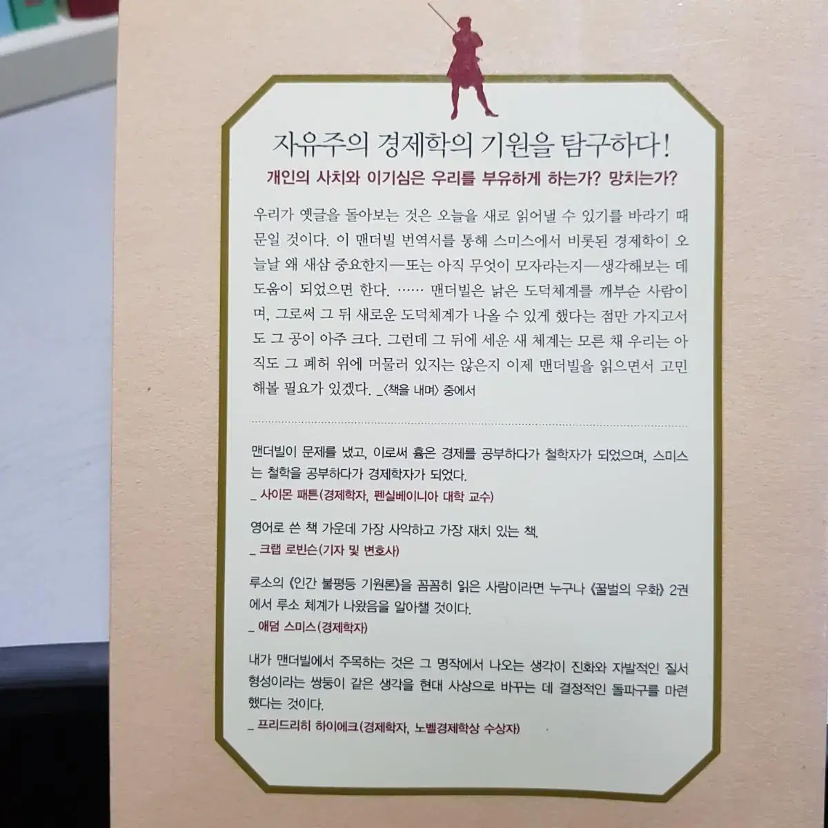 주식 코인 투자 바이블 꿀벌의 우화 새책 멘토들의 추천도서