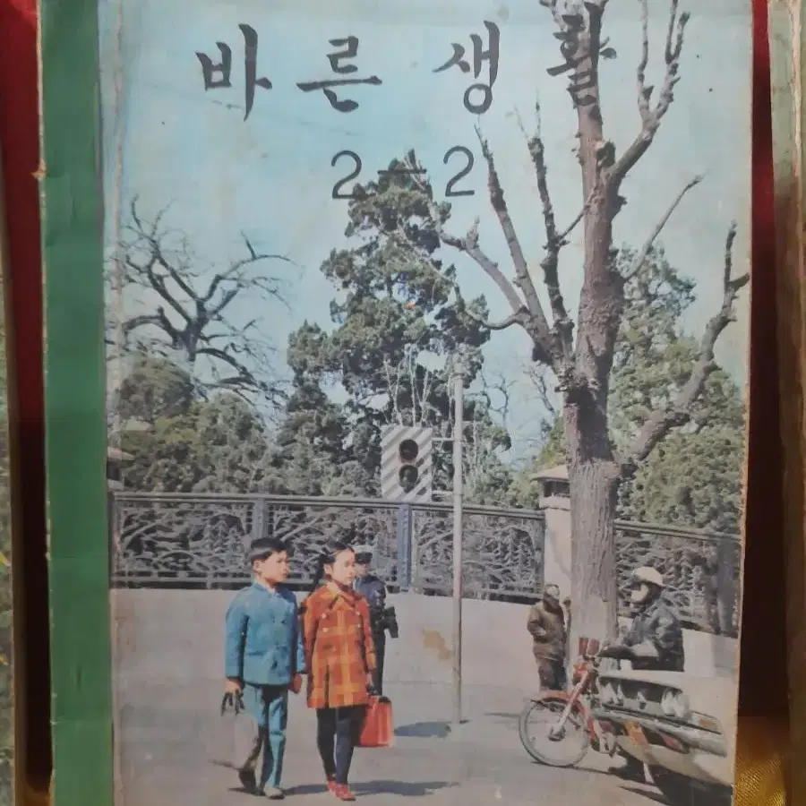 1960초반 바른생활 6권