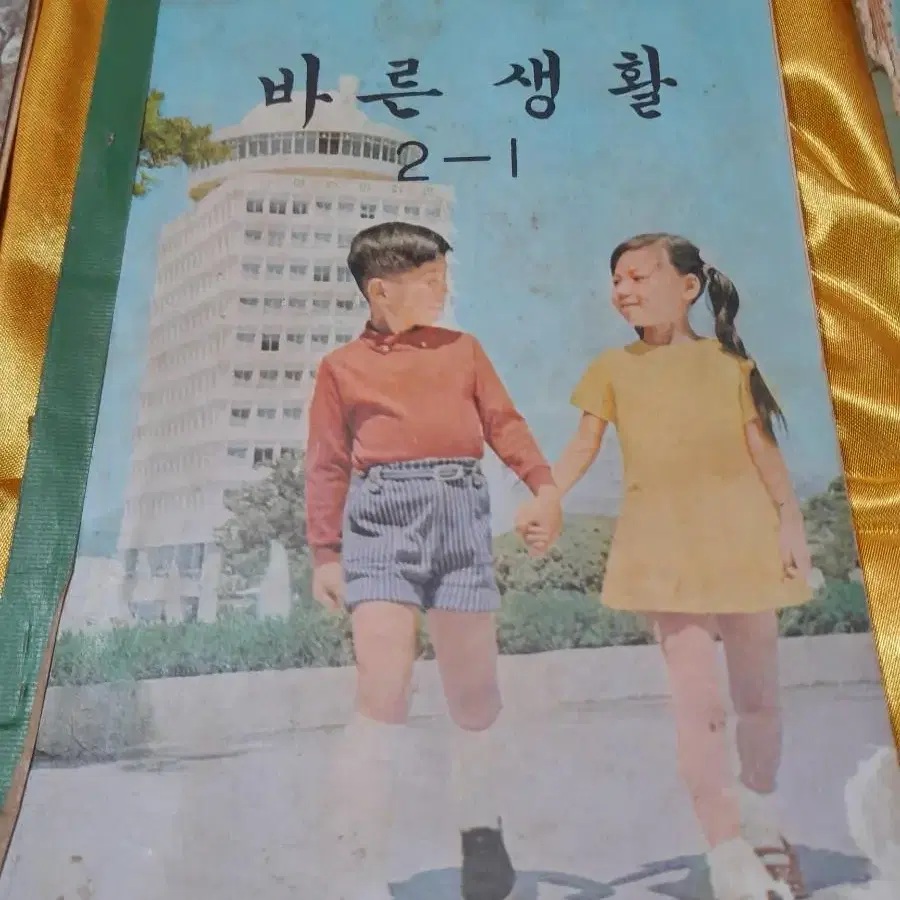 1960초반 바른생활 6권