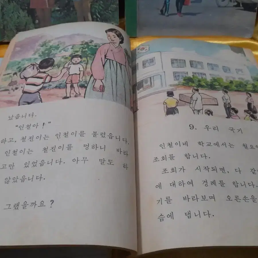 1960초반 바른생활 6권