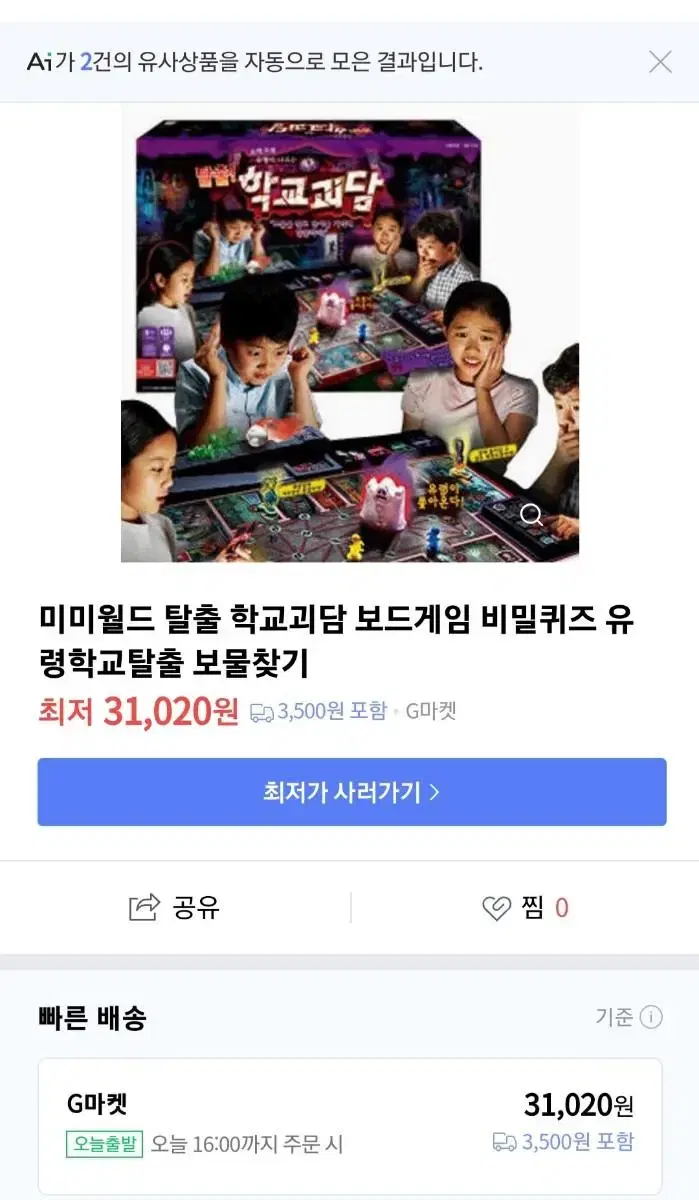 비밀학교탈출