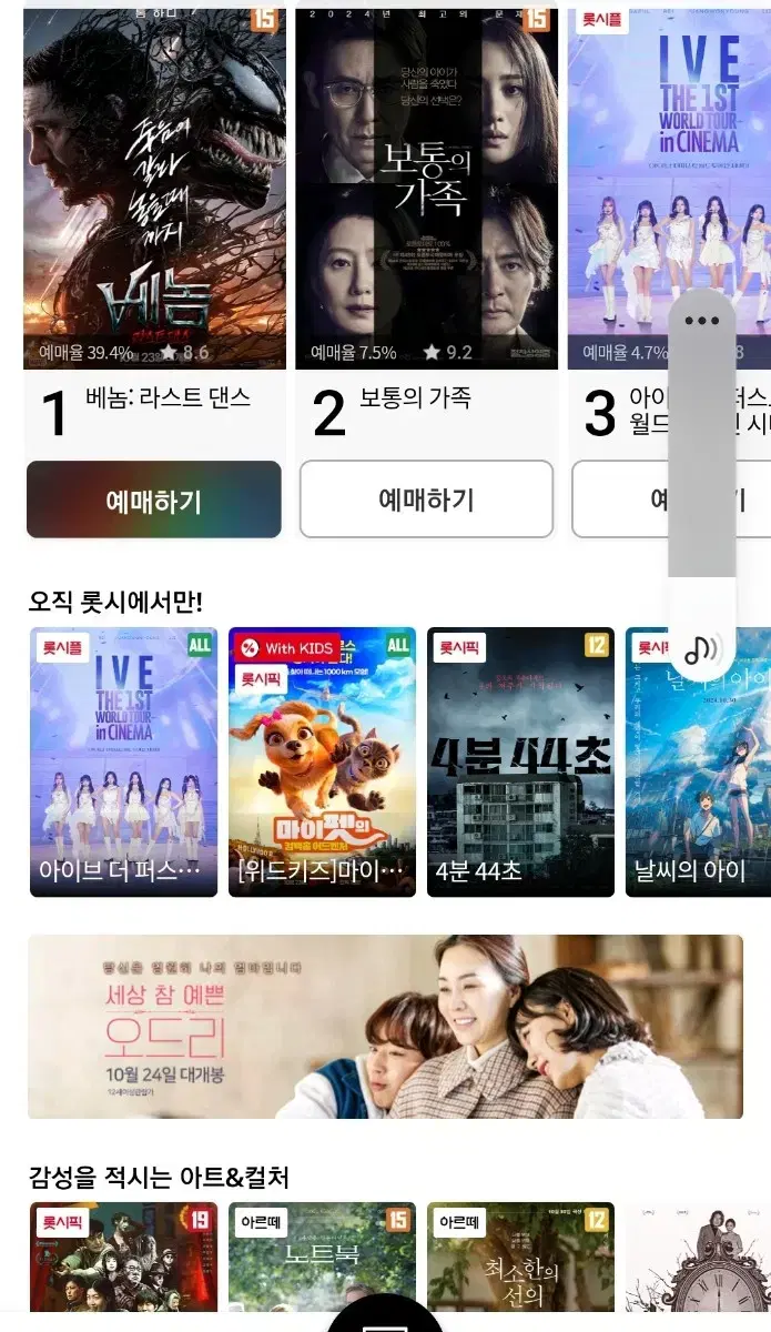 롯데시네마 ,메가박스   예매 8.3