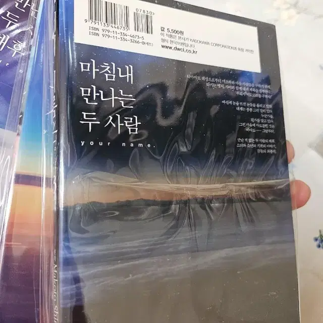 너의 이름은. 만화책 1-3권 판매합니다.