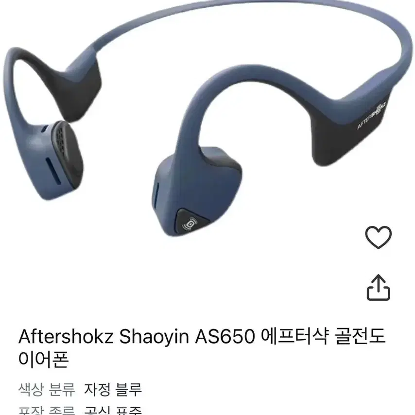 애프터샥 as650 중고 정품