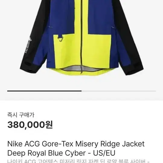 나이키 acg 고어텍스 미저리 릿지 자켓 로얄 딥 블루 사이버 m사이즈