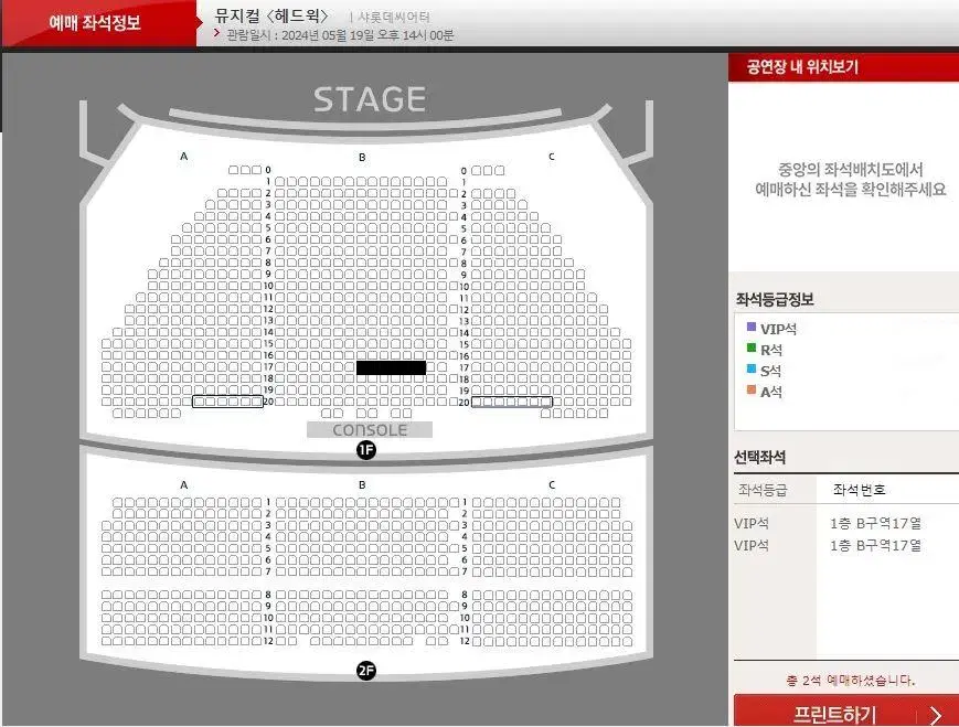 5월19일 뮤지컬 헤드윅 조정석 회차 VIP석 티켓 양도합니다