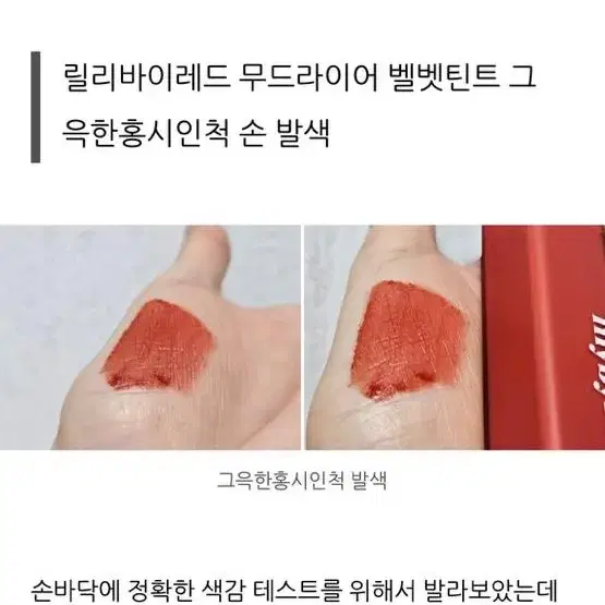 무배)릴리바이레드 무드라이어 틴트