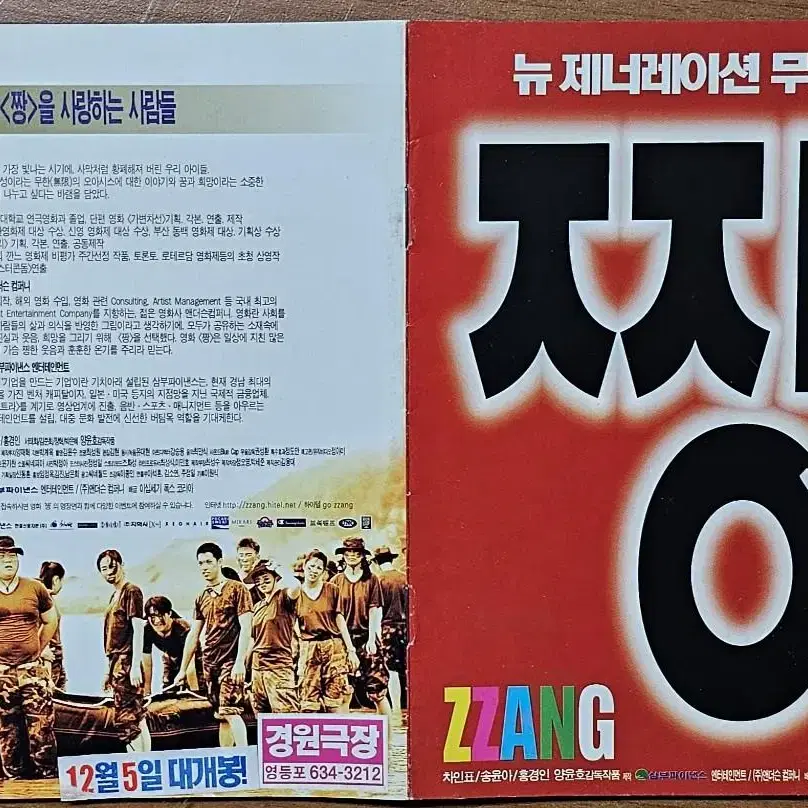 1998년 영화 짱 팜프렛 전단지