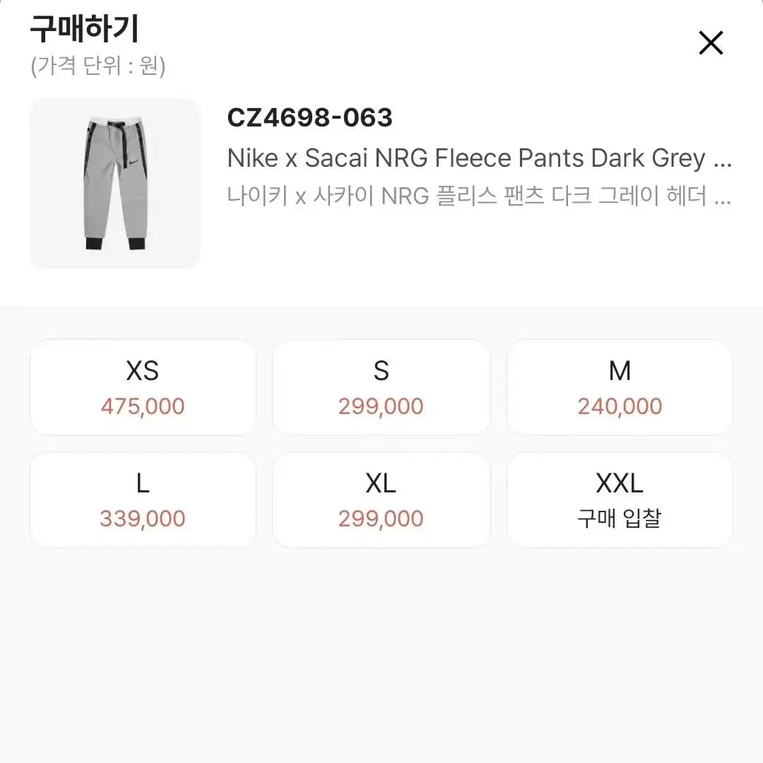 나이키 사카이 nrg플리스팬츠