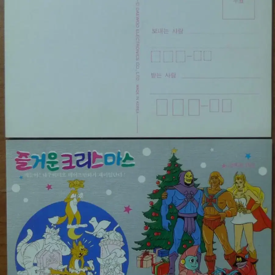 1980년대 대우비디오 테이프 만화영화 히멘과 쉬라, 겁장이 키티 광고