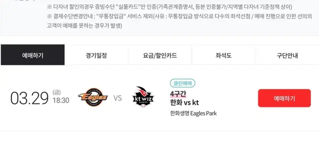 3월 29일 한화vs kt 3루 익사이팅존 1인석 원가양도