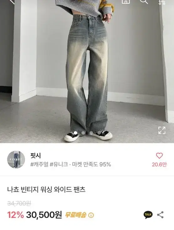 핏시 빈티지 워싱 와이드 팬츠 에이블리 바지맛집