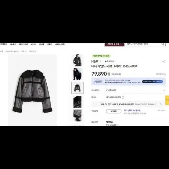 새상품 H&M 테디 라인드 재킷