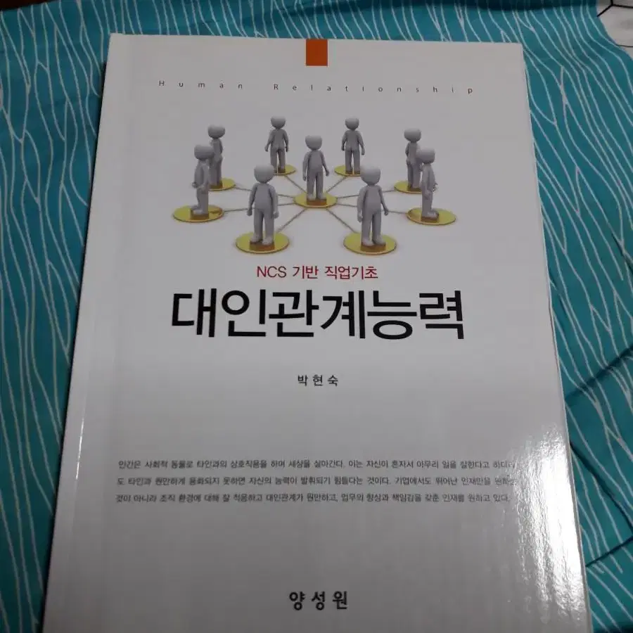 교육학개론 대인관계능력 등등 교재