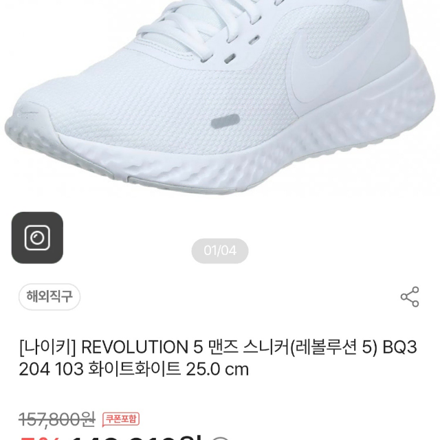 275 나이키 레볼루션 5 운동화 워킹화 스니커즈 275사이즈 새상품