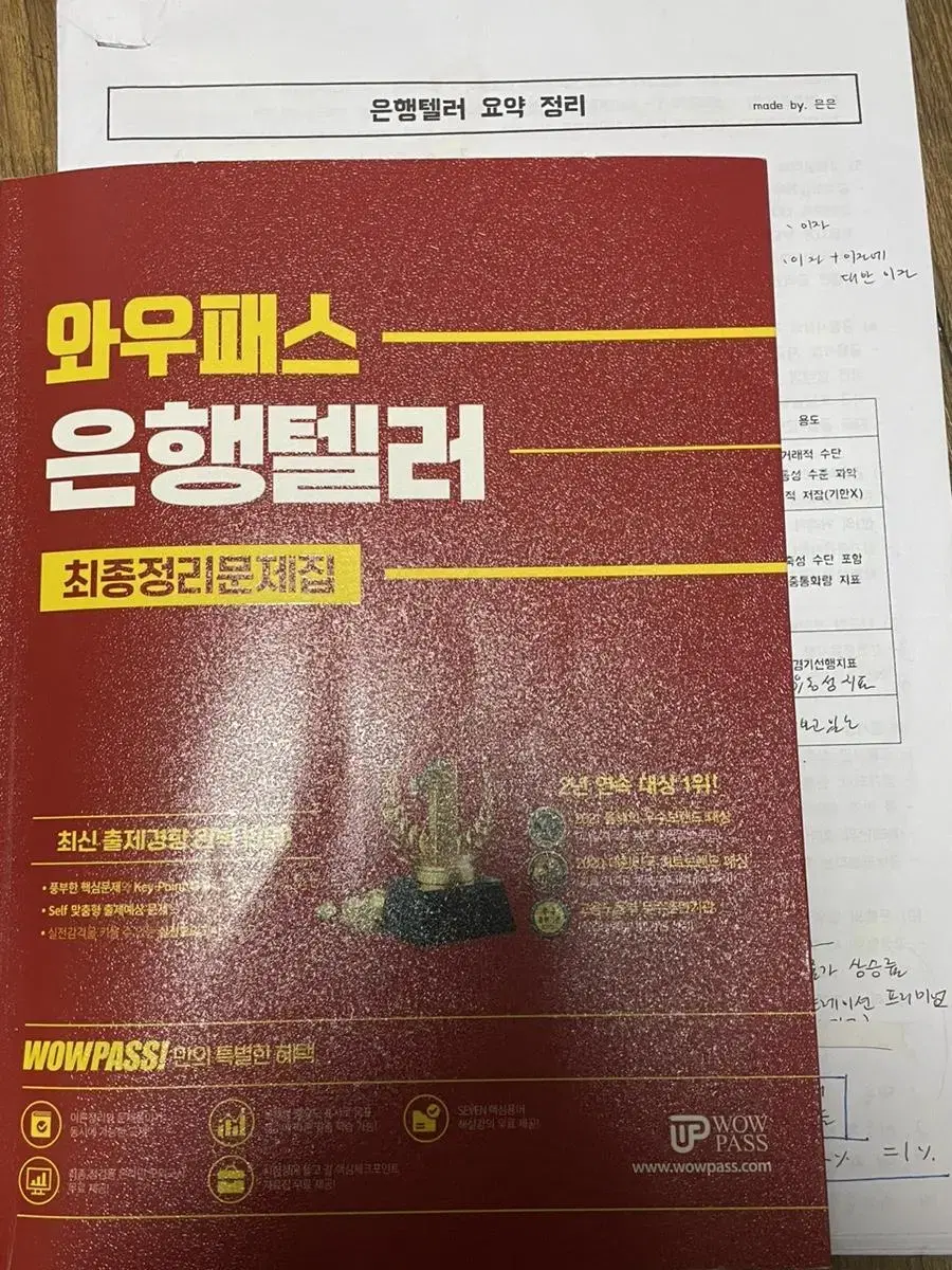 와우 은행텔러 문제집