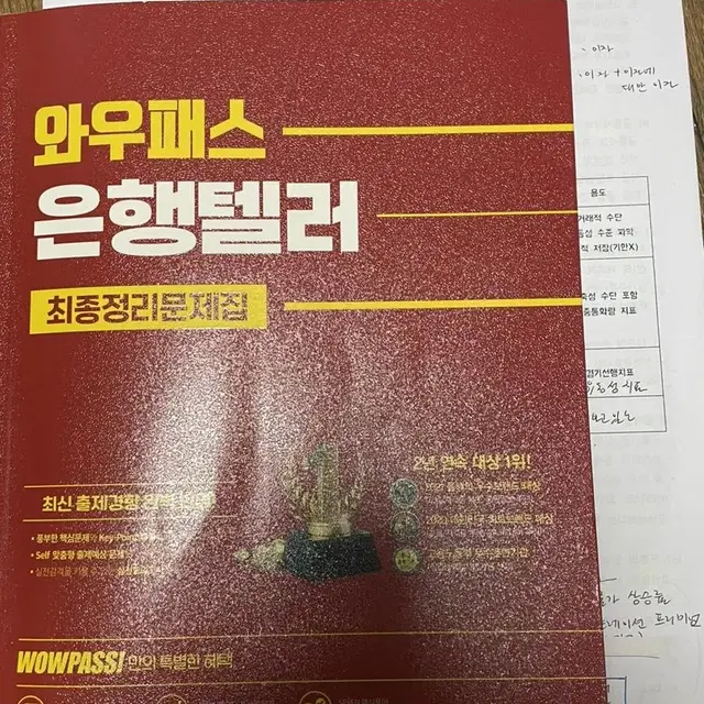 와우 은행텔러 문제집