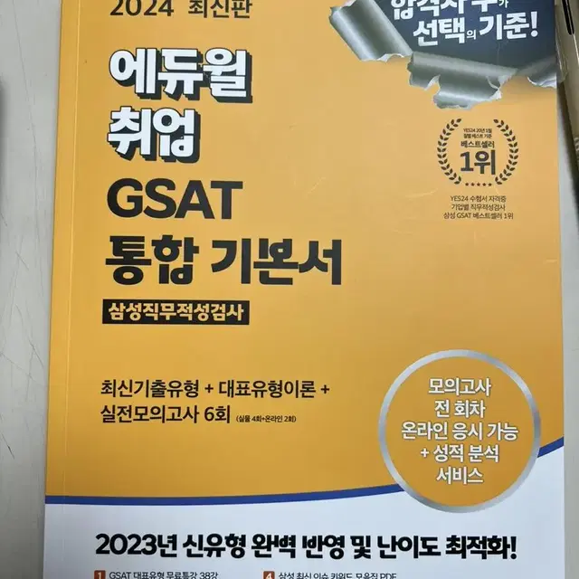 에듀윌 지싸트 GSAT 새상품