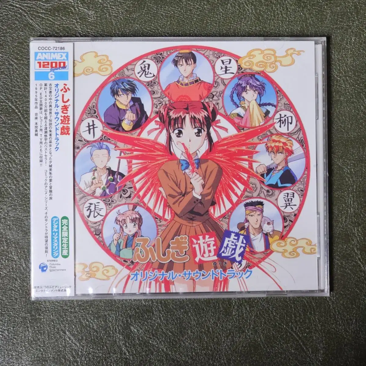 Fantastic Games Japanese Anime CD OST sealed New