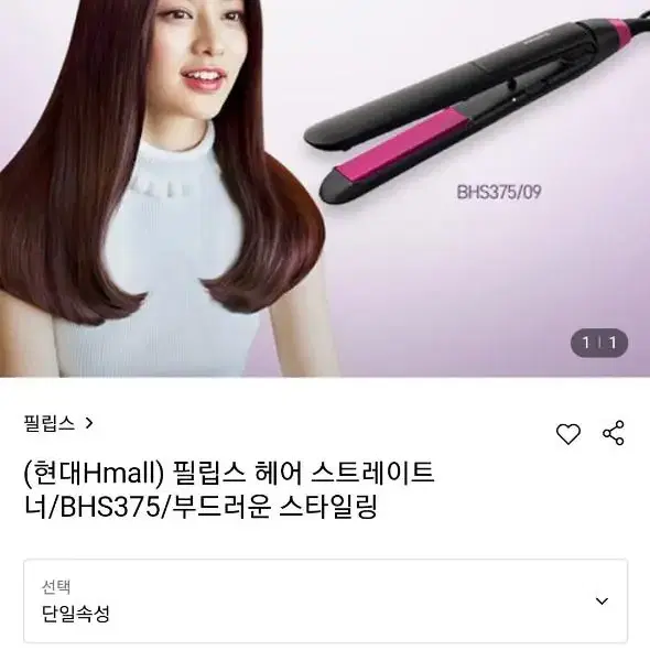 새상품 필립스 헤어스트레이트너 고데기 bhs377