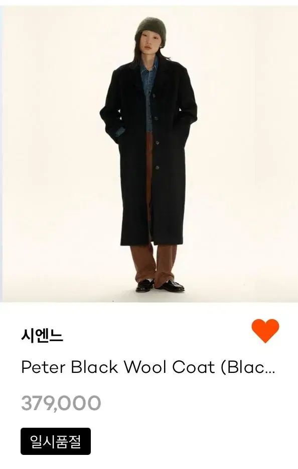 시엔느 피터 울 코트 peter black wool coat