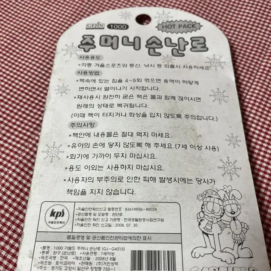 [고전문구] 가필드 손난로