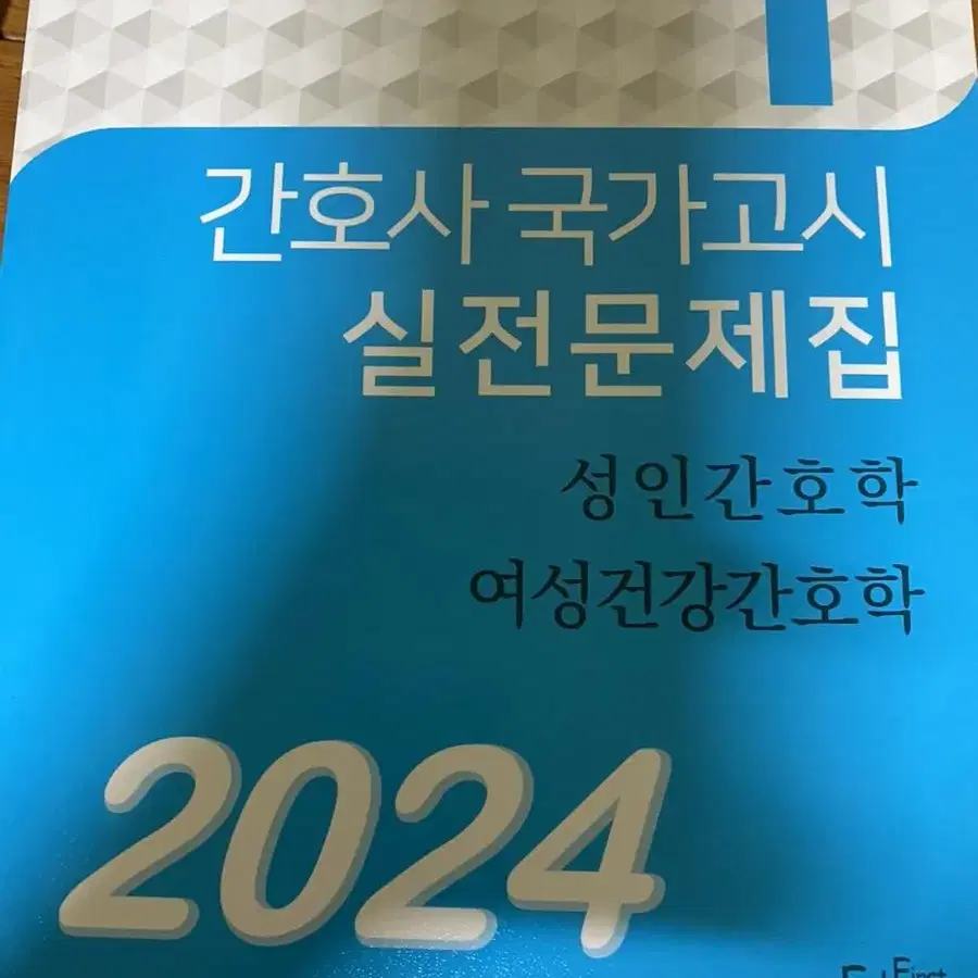 2024 파남보 국가고시 문제집