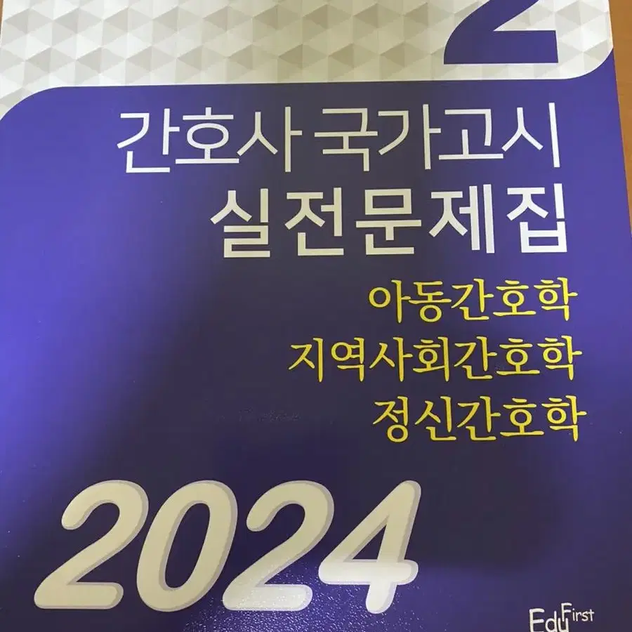 2024 파남보 국가고시 문제집