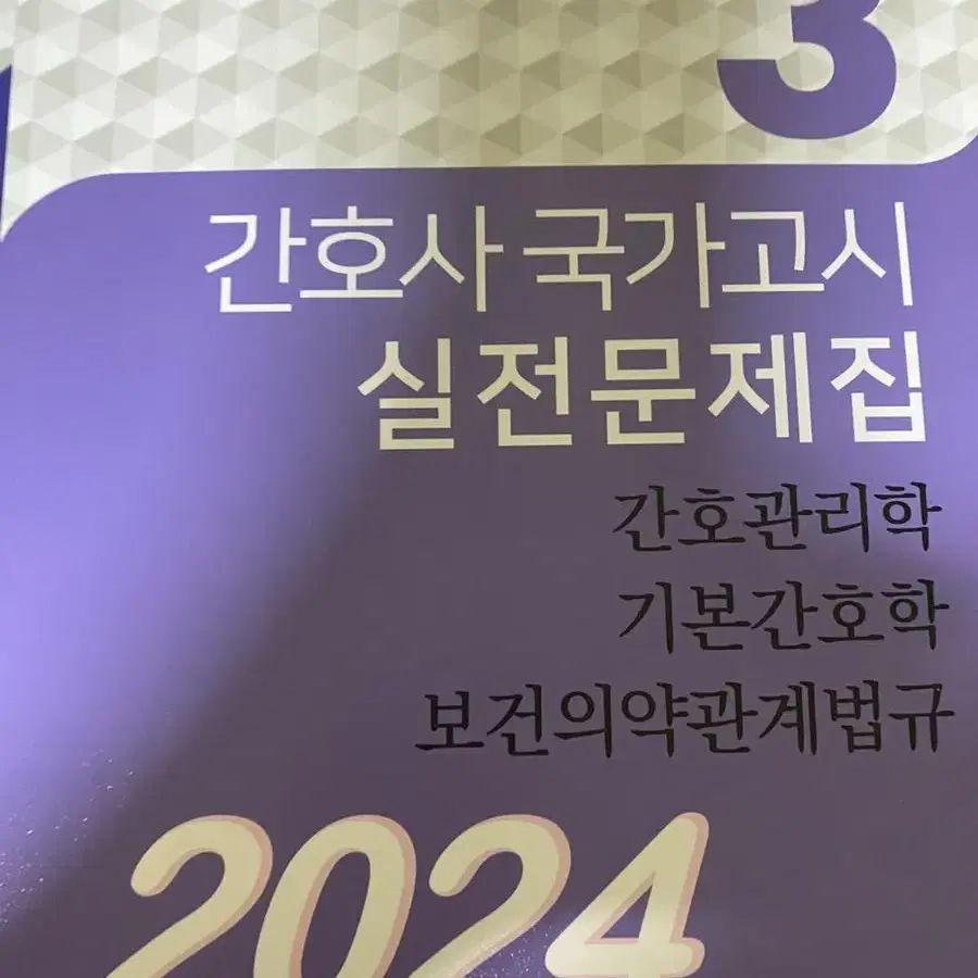 2024 파남보 국가고시 문제집