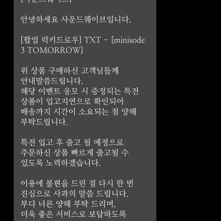 확인부탁] 투바투 투모로우 사운드웨이브 팝업스토어 럭드 분철