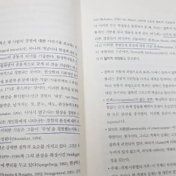 질적 연구방법론