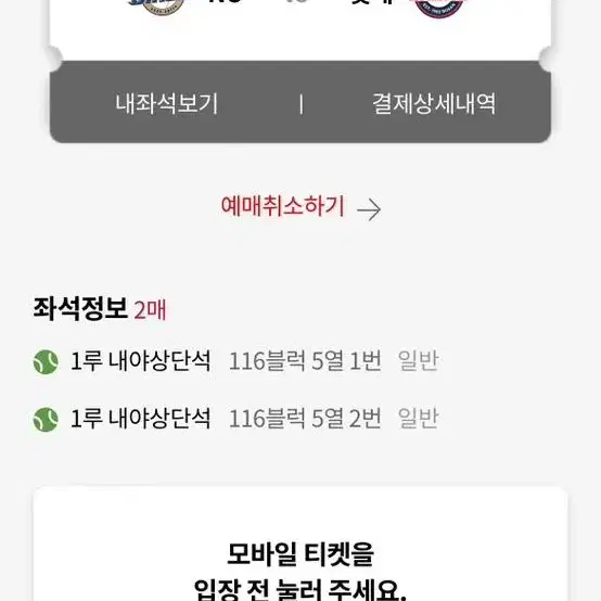 3.29 금 롯데 홈개막전 1루 통로 2연석