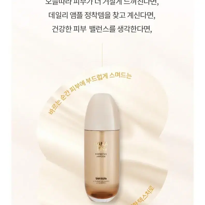 하나린 포스트바이오틱스 유산균 앰플 60ml