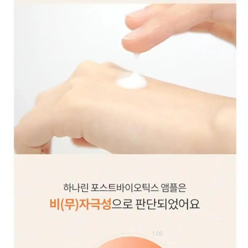 하나린 포스트바이오틱스 유산균 앰플 60ml