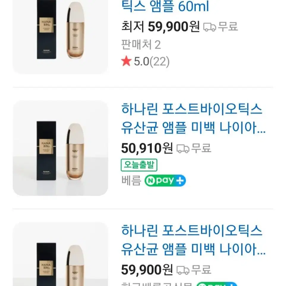 하나린 포스트바이오틱스 유산균 앰플 60ml