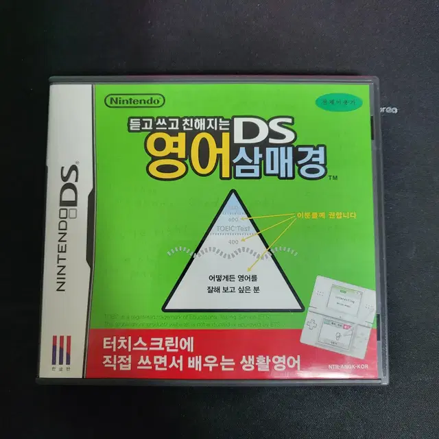 [중고] 닌텐도 nds / 듣고 쓰고 친해지는 DS 영어 삼매경