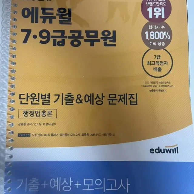 에듀윌 행정법 단원별 기출문제집