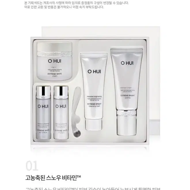 오휘 익스트림 화이트 크림 50ml 기획세트 미백