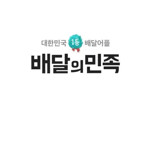 배달의민족 5만원 구매합니다