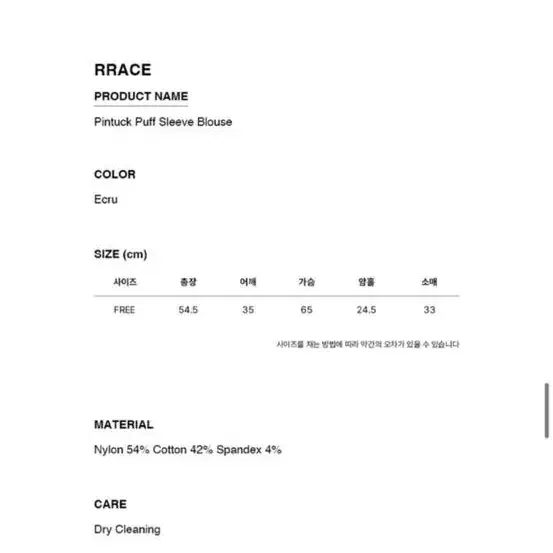 Rrace 레이스 핀턱 퍼프 슬리브 블라우스