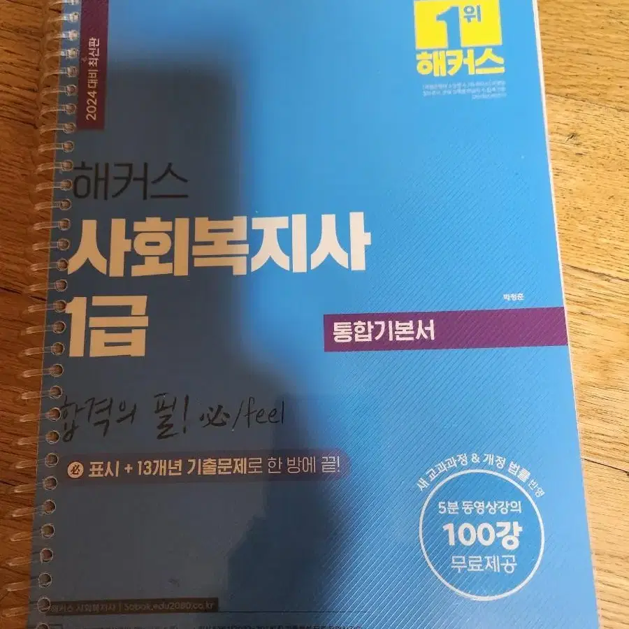 24년)사회복지사1급 총7권