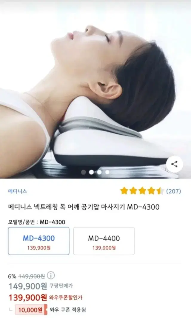 목 어깨 공기압 마사지