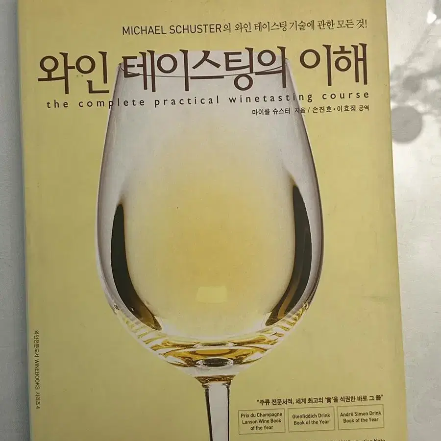 와인 관련 서적 (한글/영문)