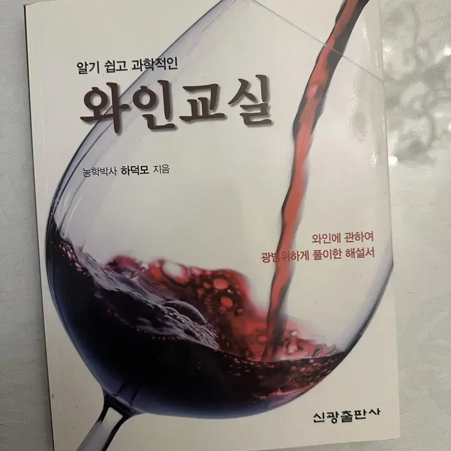 와인 관련 서적 (한글/영문)