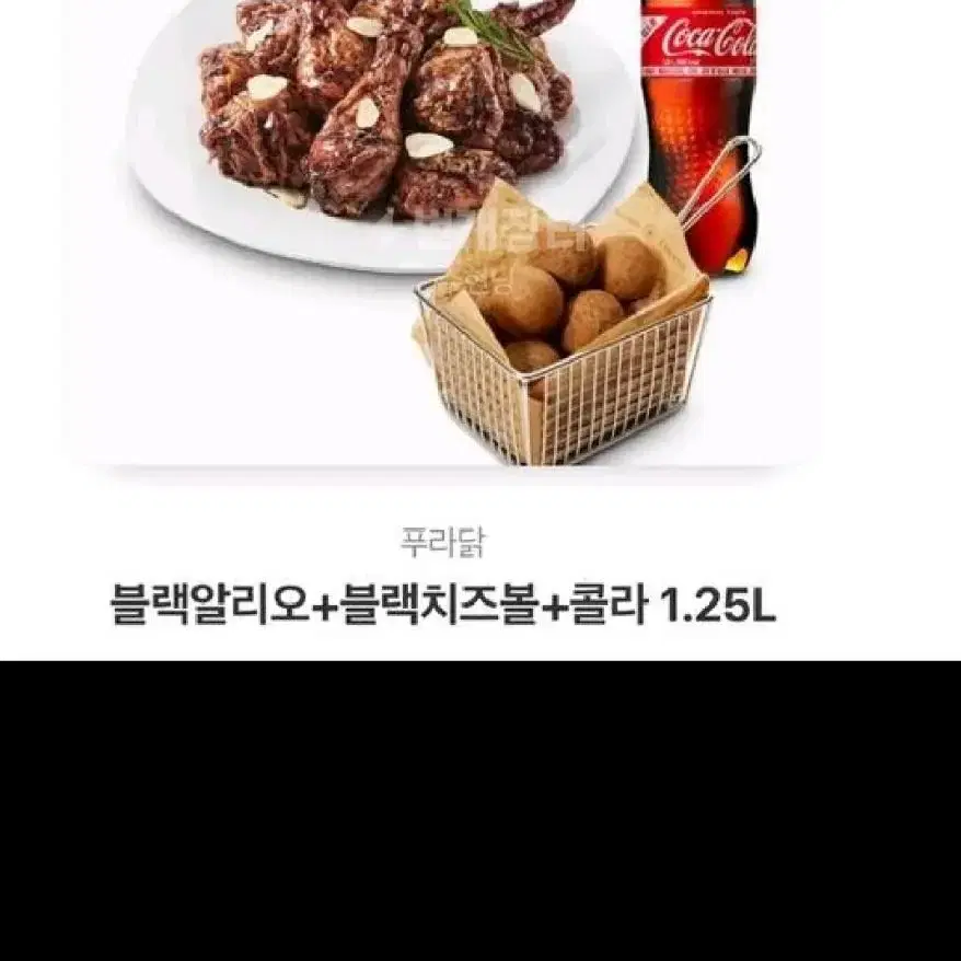 푸라닭 블랙알리오 블랙치즈볼 콜라세트