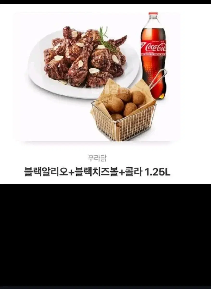 푸라닭 블랙알리오 블랙치즈볼 콜라세트