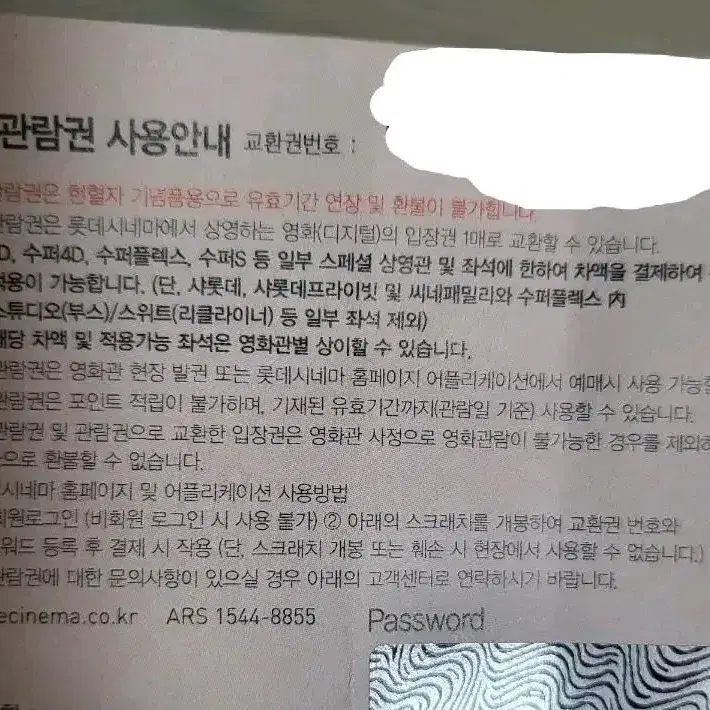 롯데시네마 영화 관람권 2장 (1장은 팝콘 포함)